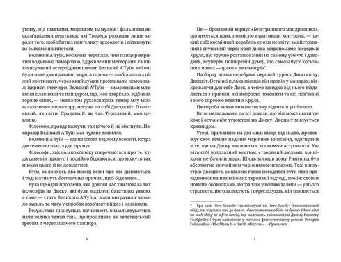 Химерне сяйво